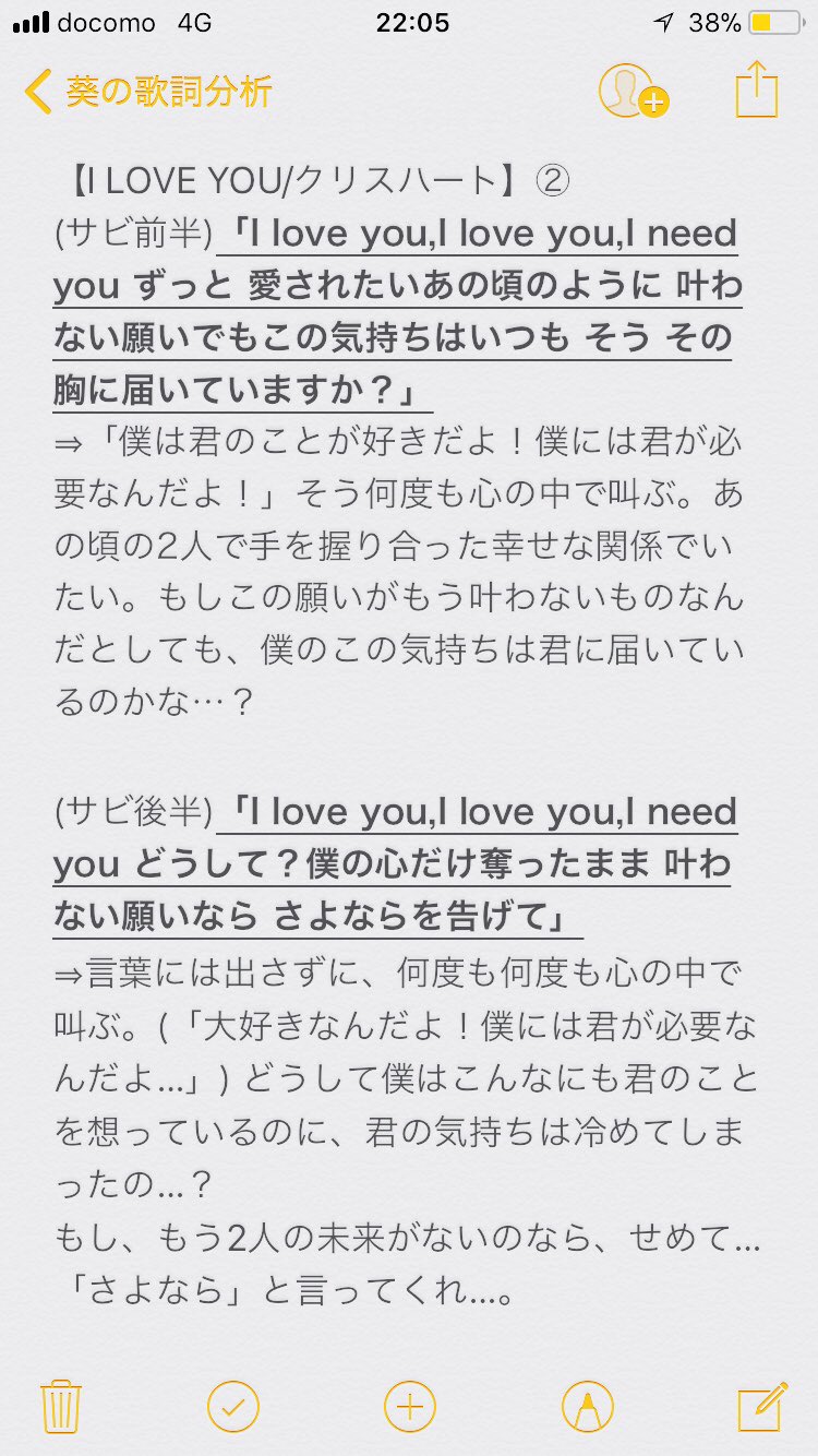 葵 2 27 解散しました On Twitter I Love You クリスハート この曲は 男性の彼女との 失恋 を歌った曲です 恋愛には別れが訪れるときもあって どうしようもなく辛い気持ちになる時もあります そんな時に 前を向く力 をくれる 愛 の歌です