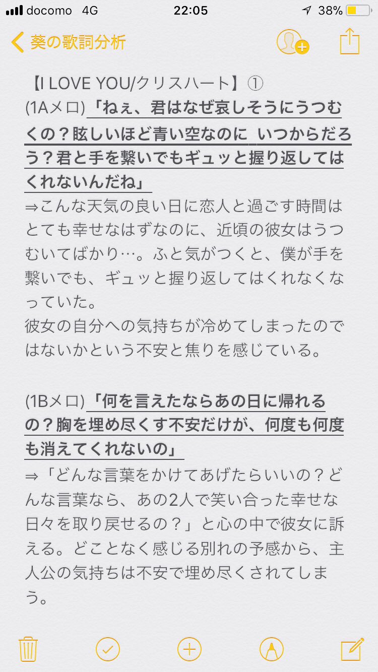 葵 2 27 解散しました I Love You クリスハート この曲は 男性の彼女との 失恋 を歌った曲です 恋愛には別れが訪れるときもあって どうしようもなく辛い気持ちになる時もあります そんな時に 前を向く力 をくれる 愛 の歌です