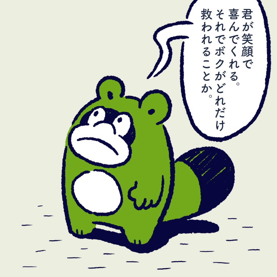You may not have not noticed, but when you are laughing you are very saved me. #今日のポコタ