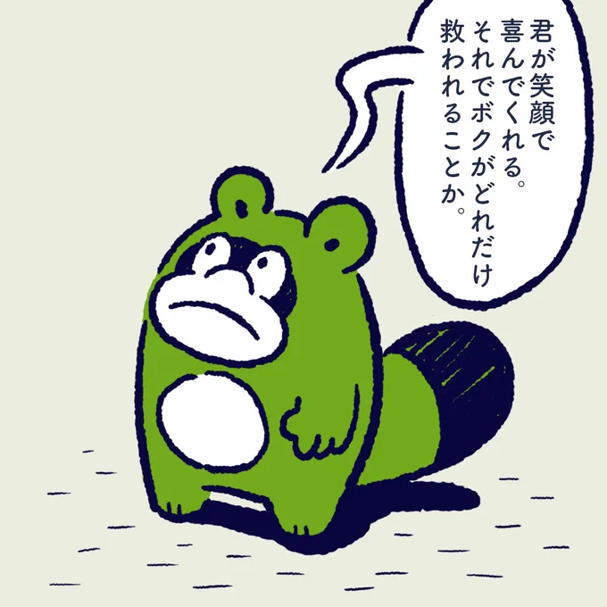 You may not have not noticed, but when you are laughing you are very saved me. #今日のポコタ 