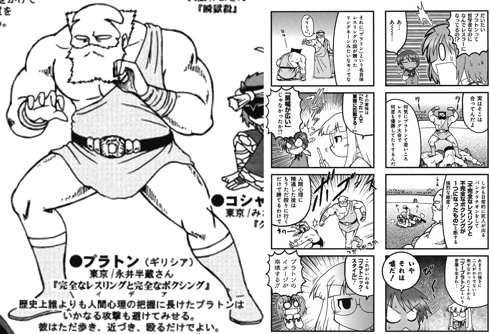 龍月 Tatsuki 祝 氷室の天地 Fgo アニメ化ということで ひむてんで紹介された偉人や英雄をfgoに 等と思ったり 超一流レスラーの超一流の喧嘩だ 御存知哲学者 プラトン ベトナムのアーサー王 黎利 レ ロイ だ 円卓の騎士最強のカチグミの登場