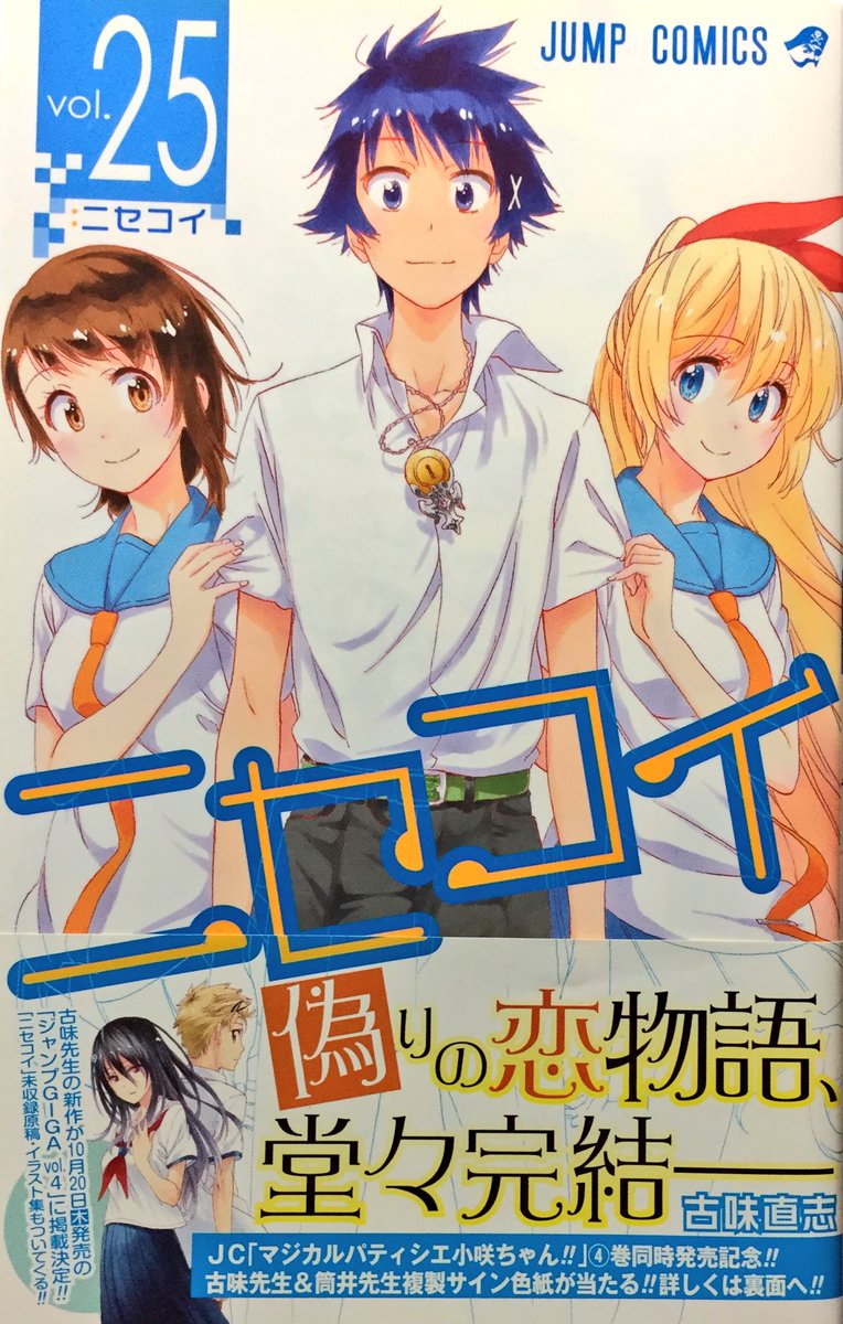 ニセコイファン ニセコイ3期応援アカウント！ (@nisekoi_ouen) / X
