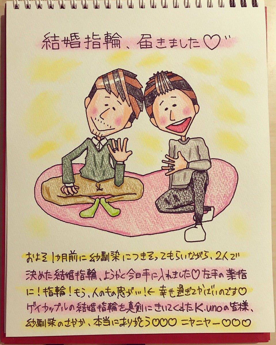 ルーク ボクとたっくんの日常 ゲイ ゲイカップル 毎日 日常 絵日記 結婚指輪 ケイウノ 幸せでしょうがないのです ケイウノ新宿東口店の皆様 ありがとうございました さやかも付き添ってくれて本当にありがとねー ルーク ボクとたっくんの日常 ゲイ ゲイカップル 毎日 日常 絵日記 結婚指輪 ケイウノ 幸せでしょうがないのです ケイウノ新宿東口店の皆様 ありがとうございました さやかも付き添ってくれて本当にありがとねー