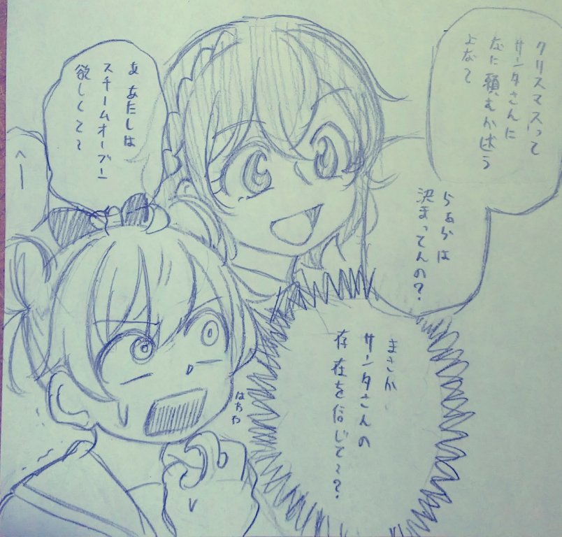 サンタを信じるとドロシーとサンタの正体を悟っているらぁら 