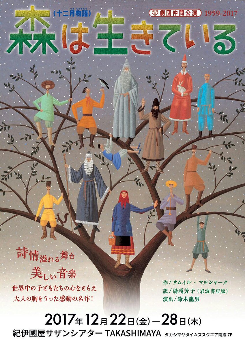 森は生きている の観てきた クチコミ一覧 演劇 ミュージカル等のクチコミ チケット予約 Corich舞台芸術 森は生きている の観てきた クチコミ一覧 演劇 ミュージカル等のクチコミ チケット予約 Corich舞台芸術