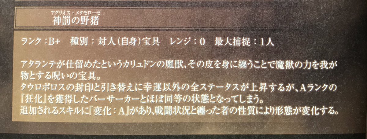 Uzivatel Sou Z Na Twitteru アタランテのもう1つの宝具 神罰の野猪 アグリオス メタモローゼ の解説 貼っておきます Apocrypha アポクリファ