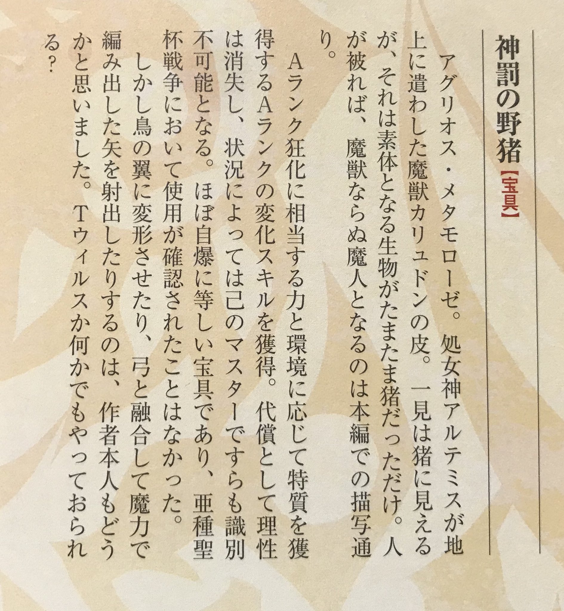 Sou Z アタランテのもう1つの宝具 神罰の野猪 アグリオス メタモローゼ の解説 貼っておきます Apocrypha アポクリファ