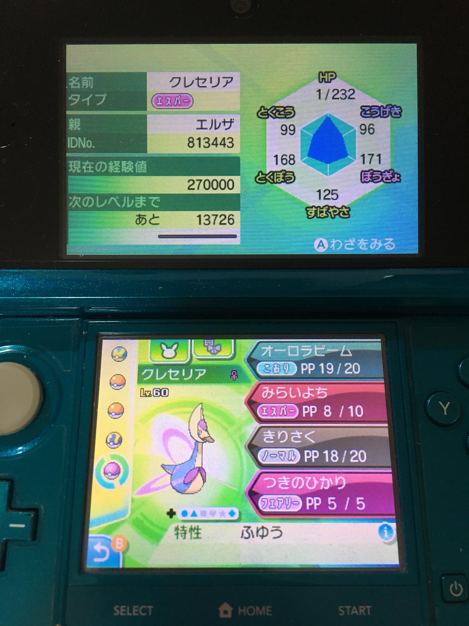 エルザ 図太いクレセリア ラブラブボール 厳選終了 Hasの3v つかまえポン使用 みねうちhp1にもかかわらず中々捕まらなかった 個体値もめざパも不問だから簡単って言えば簡単だったけど ボール1個厳選はだるい リセット回数81回 ポケモン ウルトラ