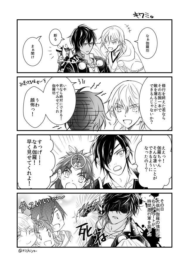 極ネタバレ注意】大倶利伽羅くんの右腕の小ネタ。2枚目は極の感想