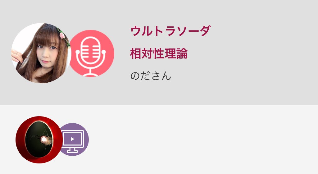 ウルトラソーダ