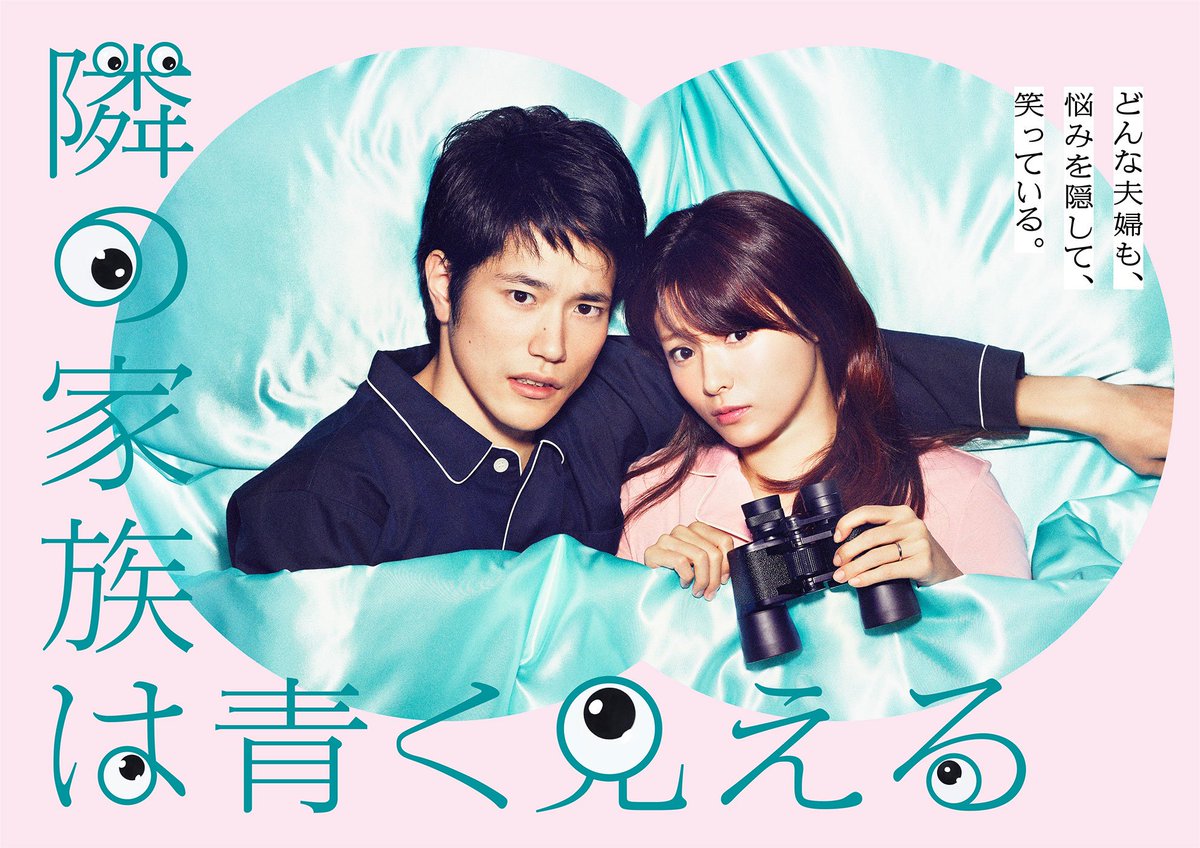 Chiaki Dorama World ドラマワールド در توییتر Pr Poster Of Fujitv Winter 18 Drama Tonari No Kazoku Wa Aoku Mieru Starring Fukada Kyoko Matsuyama Kenichi From Official Twitter T Co Larodnc3bs Chiaki Dorama World ドラマワールド در توییتر Pr Poster Of Fujitv Winter 18 Drama Tonari No Kazoku Wa Aoku Mieru Starring Fukada Kyoko Matsuyama Kenichi From Official Twitter T Co Larodnc3bs