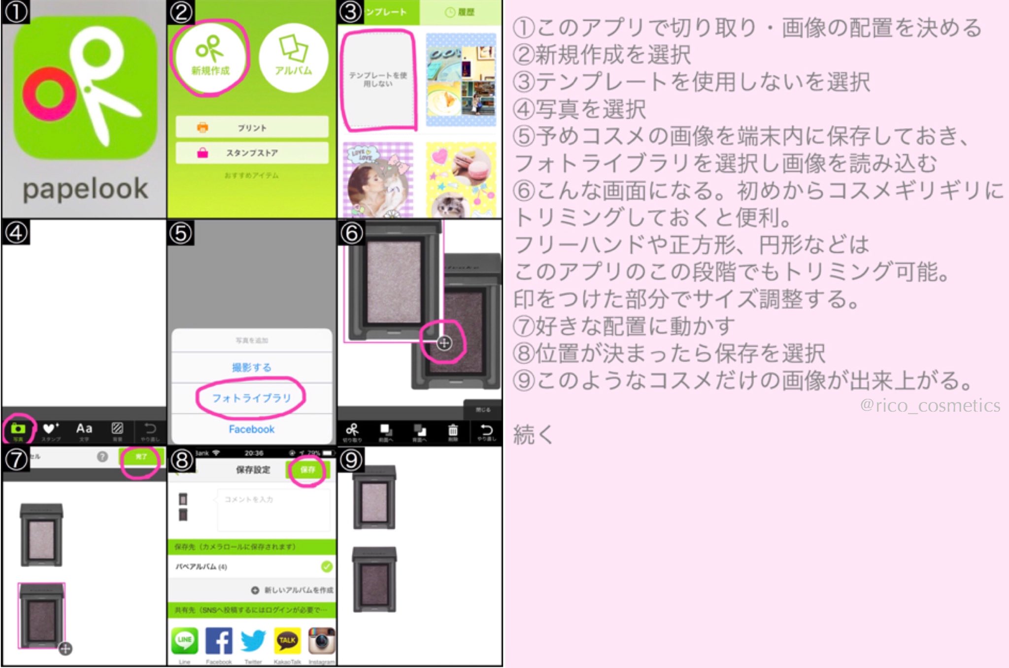 りこ コスメ説明画像の作り方 例えばこのような画像です 使用コスメ やメイクプロセスの紹介 ベスコス紹介等何かと使える画像の私なりの作成方法です 少し手間のように思えるかもしれませんが 慣れると楽に作れます 背景は白 コスメ画像の