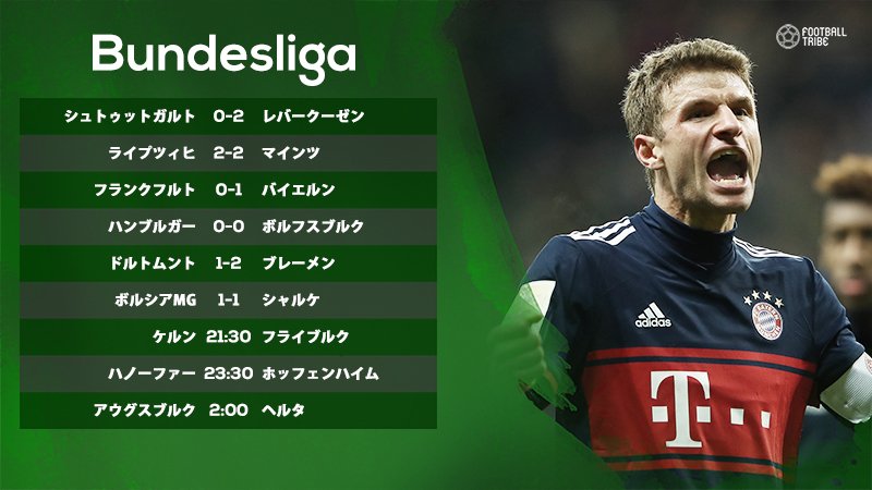 Football Tribe Japan V Twitter ブンデスリーガ第15節の結果と試合予定 暫定順位表はこちら Bundesliga