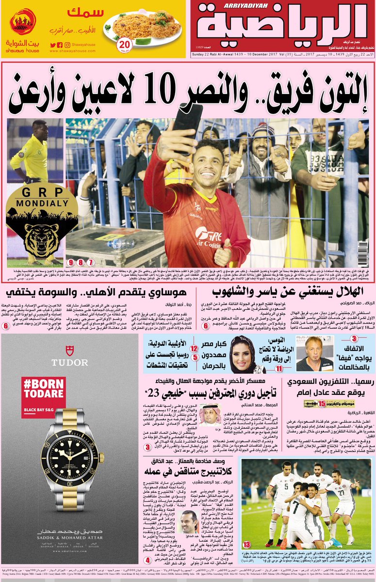 صفحة أولى صحافة الأحد 22 / 3 /1439 هـ 