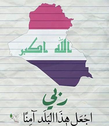 (ظهره الحق وزهقه الباطل)~ #العراق_تحرر_بالكامل