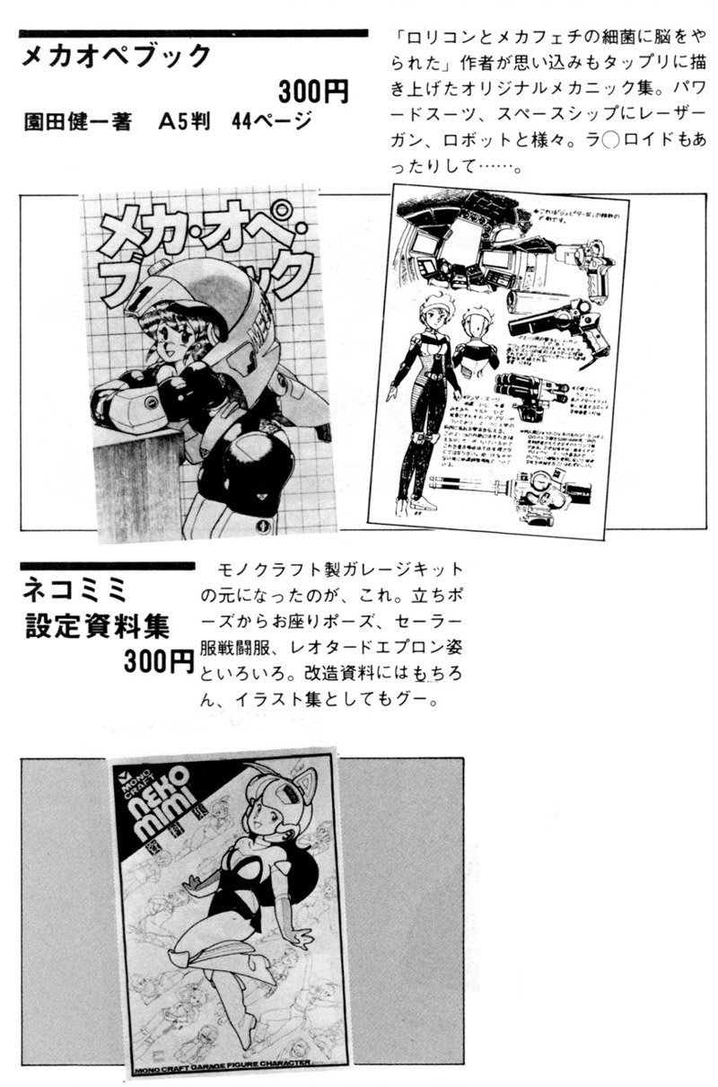 Sukeban Hecka Lots Of Stuff By Kenichi Sonoda Like His Mecha Ope Doujin Books By Vtol His High School Doujin Circle And Some Genepro Commissioned Posters I Ve Talked About His