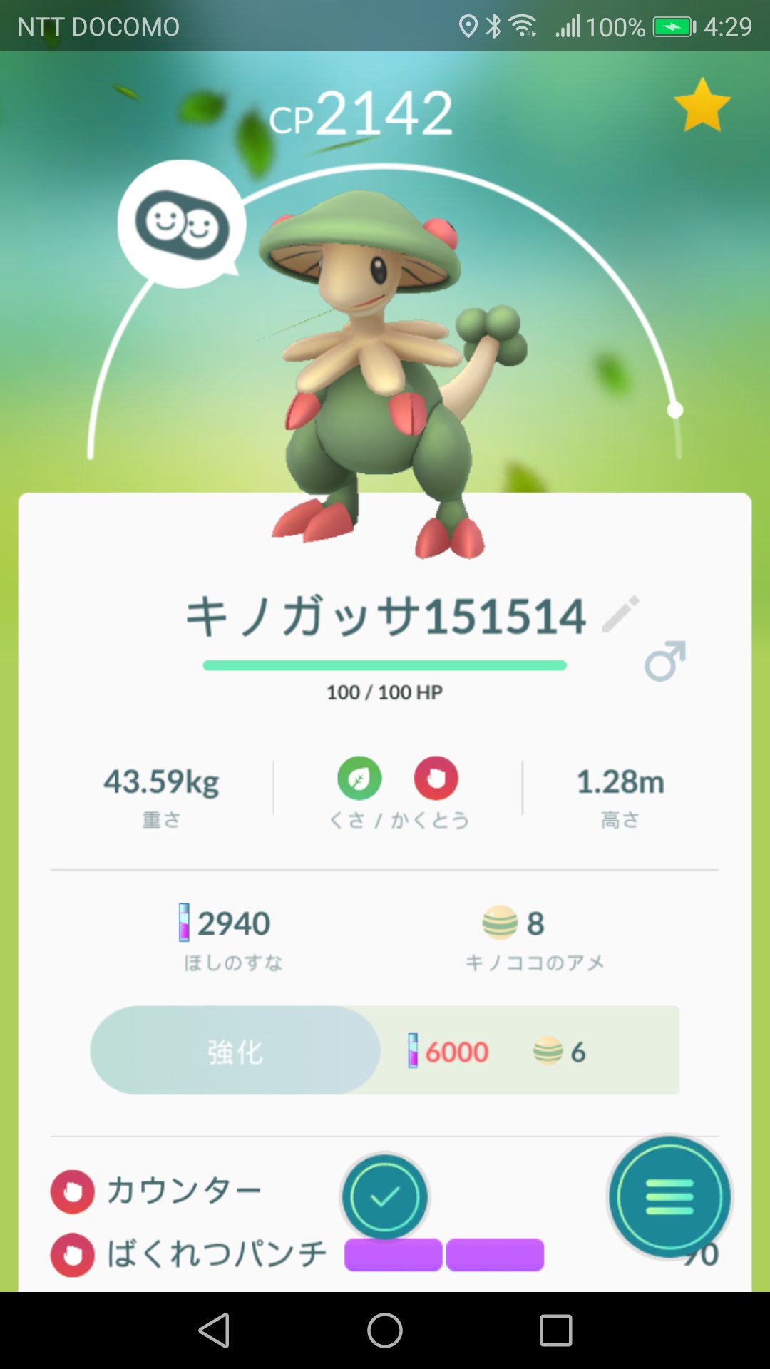 まなてぃ ポケモンgo4赤 兵庫 姫路 加古川 今日生まれたキノココをキノガッサに進化させて 技も変えて ちょっとだけ強化してみた Tl37なのでmax強化出来ないけど行けるところまで強化してみましたー ポケモンgo キノガッサ ポケモン T Co