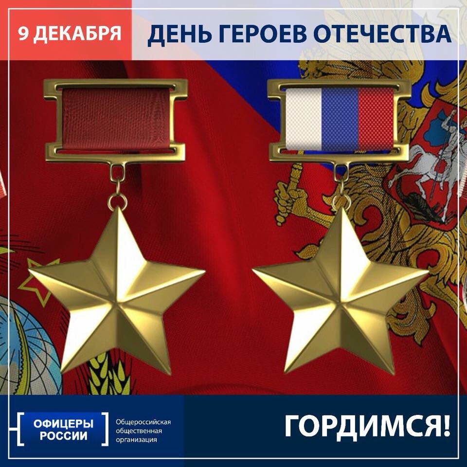 Герои отечества картинки на прозрачном фоне