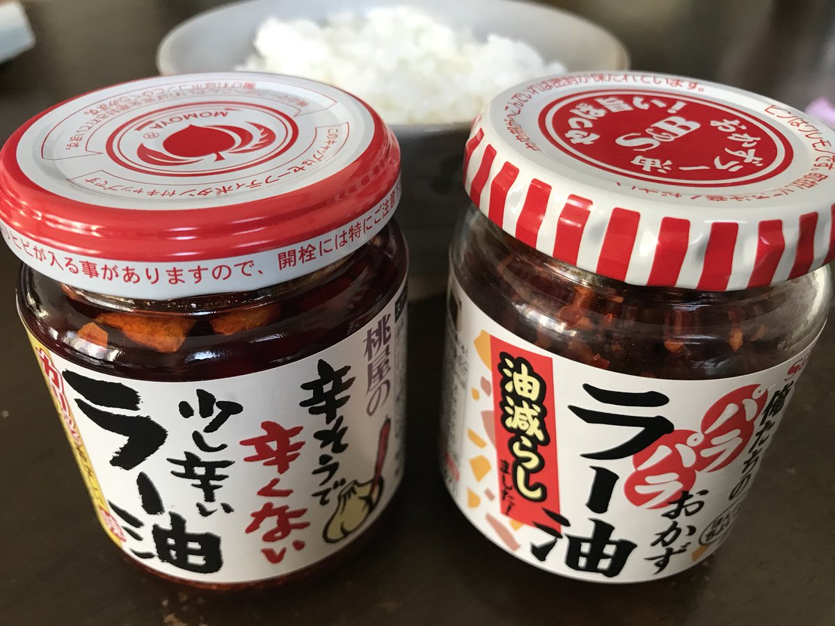 ট ইট র 901 一時 大人気で売り切れ続出した桃屋の辛そうで辛くない少し辛いラー油を久々に食べてみた ご飯がめちゃすすむ S Bの油少なめな 俺たちのパラパラおかずラー油は ふりかけ寄りの食感 桃屋の方が断然美味かった 辛そうで辛くない少し辛い ট ইট র 901 一時 大人気で売り切れ続出した桃屋の辛そうで辛くない少し辛いラー油を久々に食べてみた ご飯がめちゃすすむ S Bの油少なめな 俺たちのパラパラおかずラー油は ふりかけ寄りの食感 桃屋の方が断然美味かった 辛そうで辛くない少し辛い
