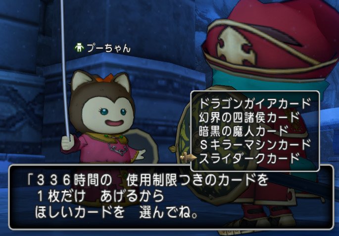 ドラクエ10攻略 おてう A Twitter 12月のテンの日まとめ ガタラd 4 プレチケ1枚 魔法の迷宮 ボスカード1枚 スライダークあり 添付参照 便利ツール牧場 福の神カード1枚 真エテーネ メダルフラワー1個 カジノでドラキーがしゃべるイベント まとめ