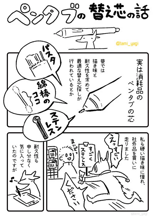 ペンタブの替え芯は純正品を使おう！じゃないと故障の原因になるぞ！！