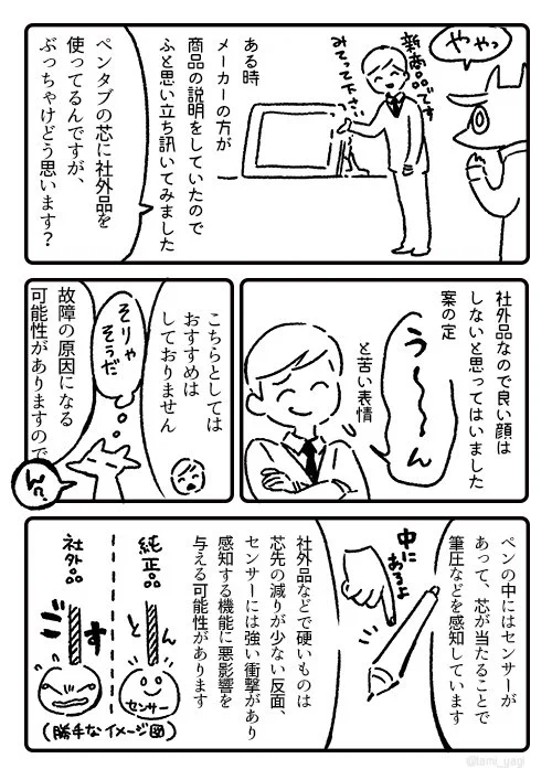 ペンタブの替え芯は純正品を使おう！じゃないと故障の原因になるぞ！！