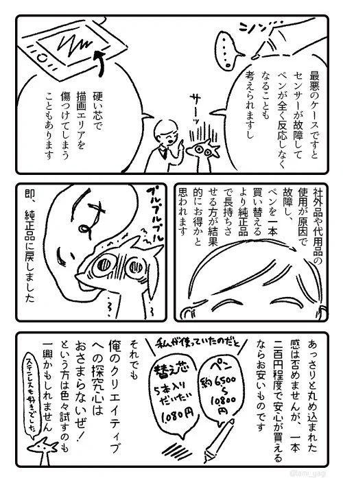 ペンタブの替え芯は純正品を使おう！じゃないと故障の原因になるぞ！！