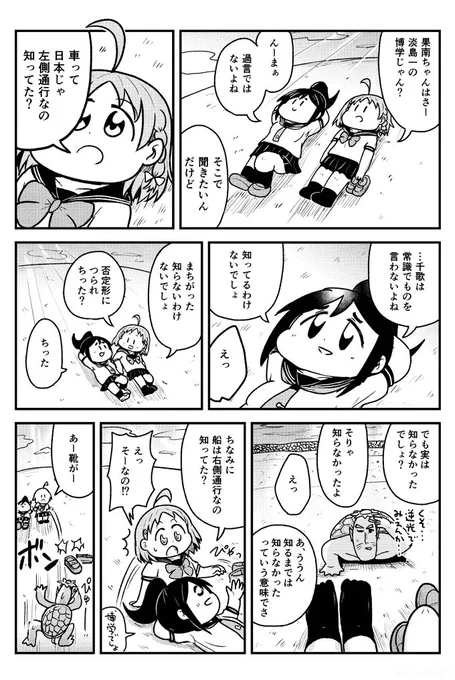 丘の上の雑談ちかなん 