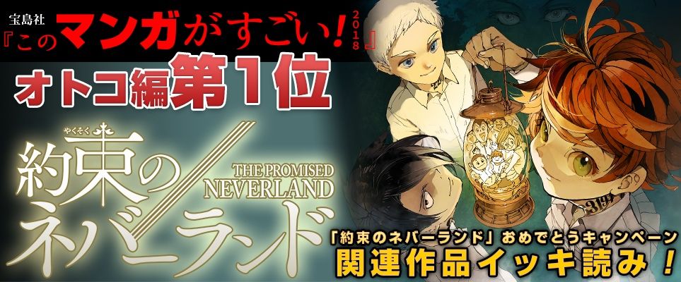 ジャンプbookストア このマンガがすごい 18 約束のネバーランド Dr Stone 各1巻 試し読み増量や ゴールデンカムイ １巻 鬼滅の刃 1 2巻無料試し読み 詳しくはコチラから T Co Fbmfjms9jj ジャンプbookストア T