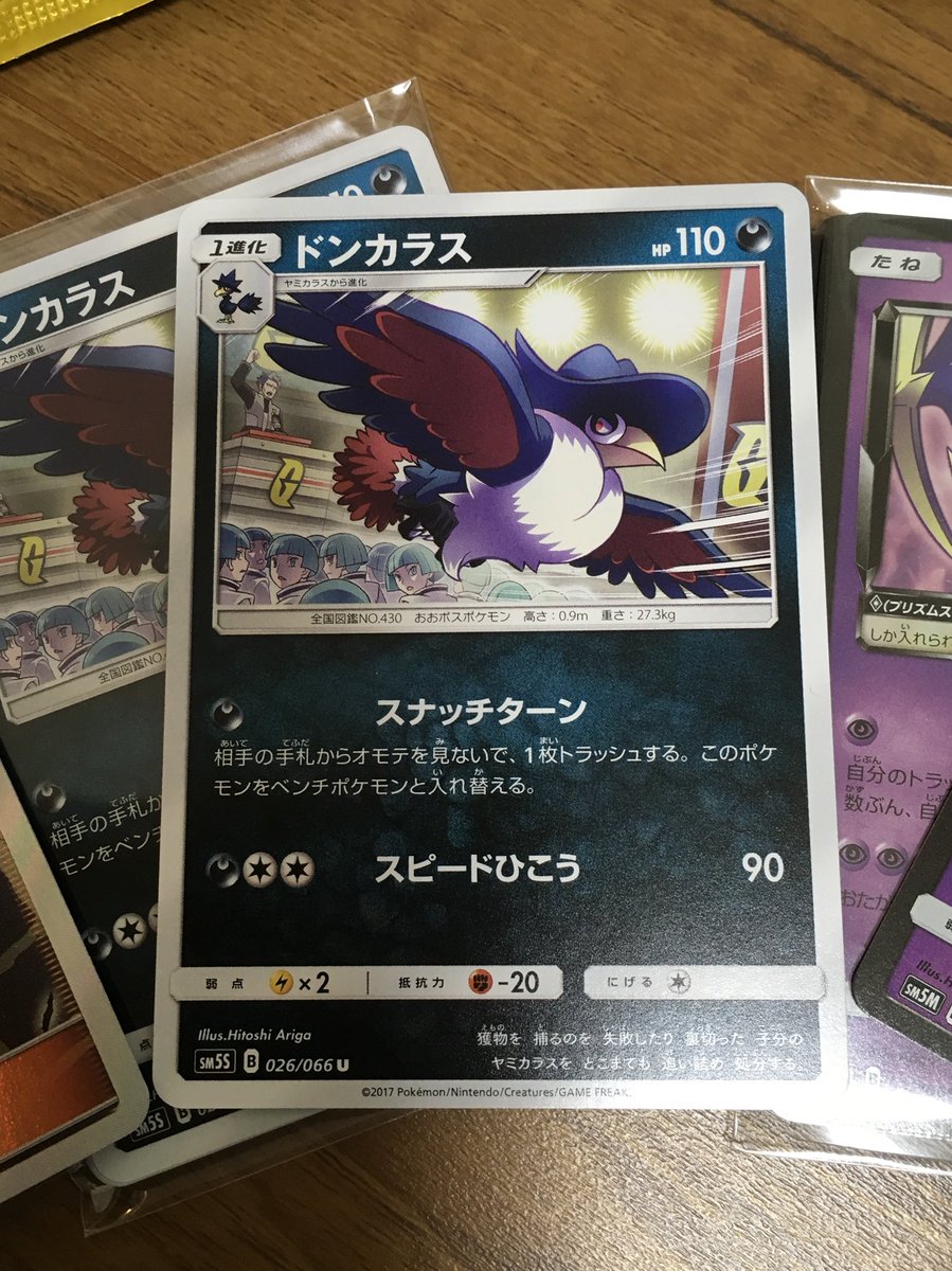 ありがひとし Arigahitoshi 発売中のポケカ拡張パック ウルトラサン ウルトラムーン にて三点 ルナアーラ ドンカラス ハンサムsrを描かせて頂きましたよっ