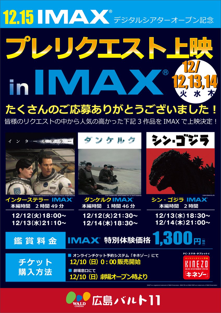 広島バルト11 Twitterissa 12 15 金 公開 スター ウォーズ 最後のジェダイ Imax2d字幕上映 公開3日分チケットと 12 12 火 12 14 木 のimaxプレリクエスト上映の各作品座席指定券 好評販売中 オンライン予約kinezoまたは 広島バルト11チケット窓口にて