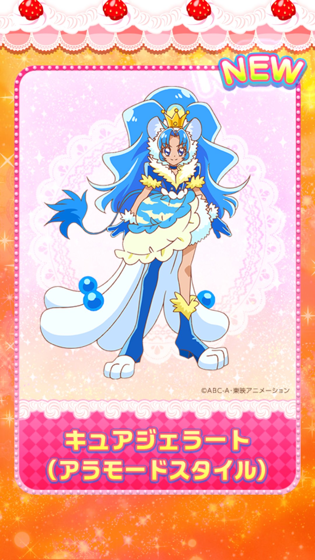 キラキラプリキュアアラモード等身大タペストリー（ジェラート) キラキラプリキュアアラモード 等身大タペストリー キュア
