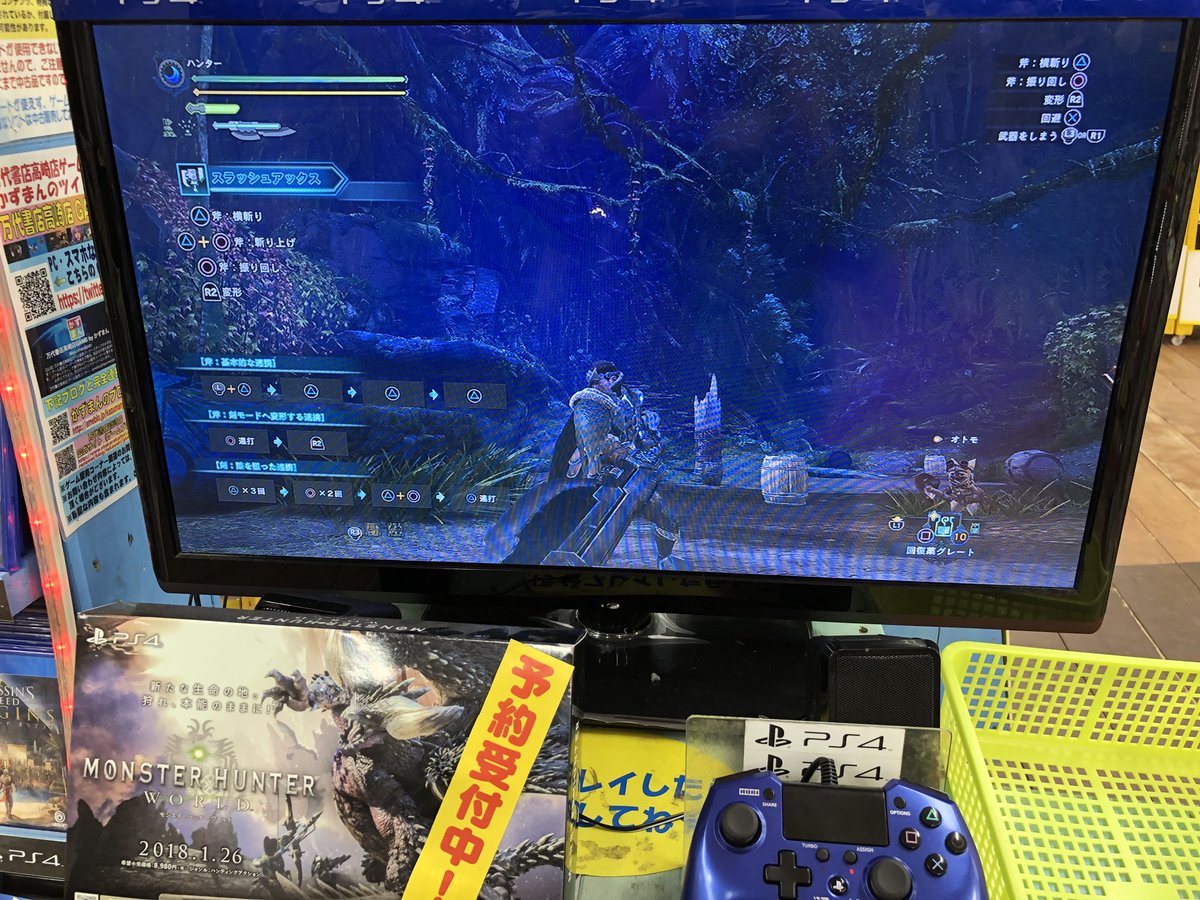 万代書店高崎店game By かずまん A Twitter ゲーム販売コーナー Ps4試遊台にて モンスターハンター ワールドb版を遊べるように設定いたしました Psプラス未加入の方 Ps4本体をまだ持っていないお客様 ぜひ体験して頂き ご購入の参考になれば幸いです 予約も