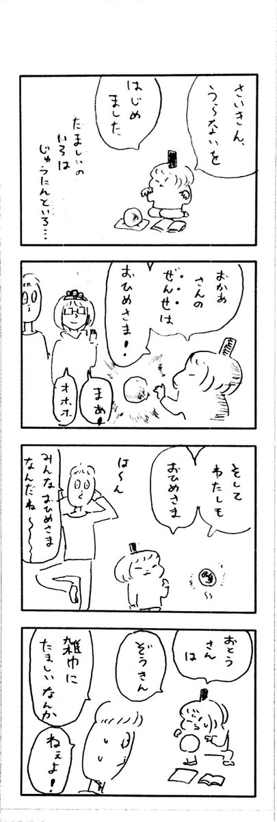 こももまんが139 