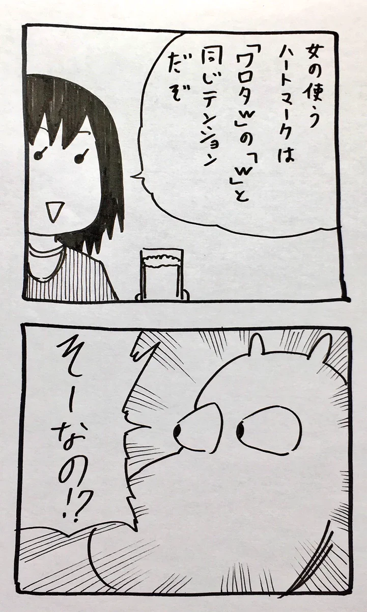 ハートマークにはなんの意味もない！？同意する女性急上昇の衝撃の事実とはwww