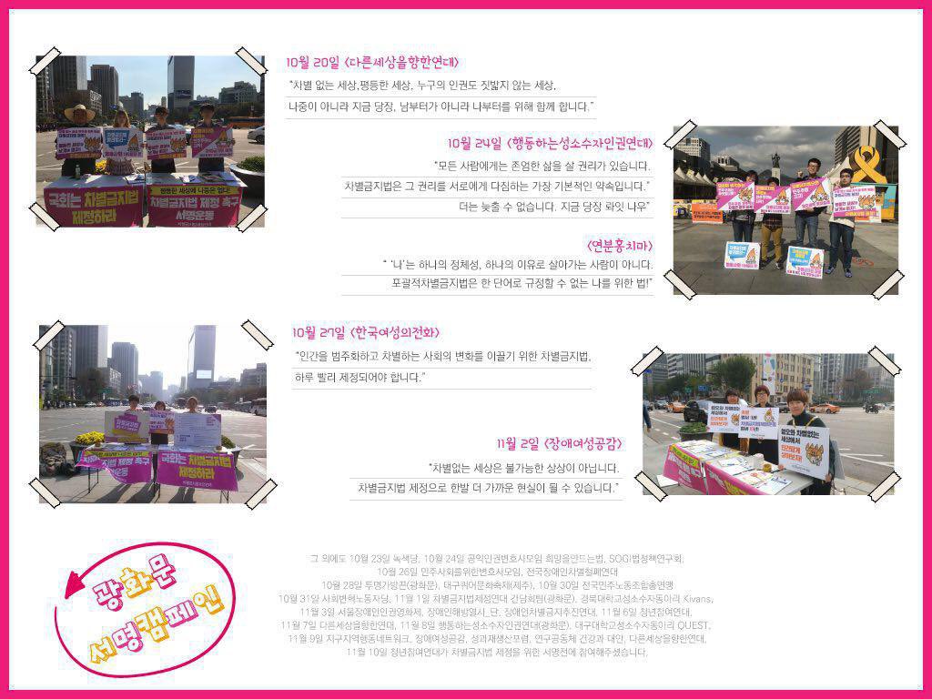 equalact2017's tweet image. 차별금지법제정연대가 10월부터 무슨 일을 해왔는지 알고 싶다면! &amp;lt;주간 평등업&amp;gt; 1호를 보세요 :)
광화문에서는 평일마다 매일매일 서명캠페인이 진행되었습니다.