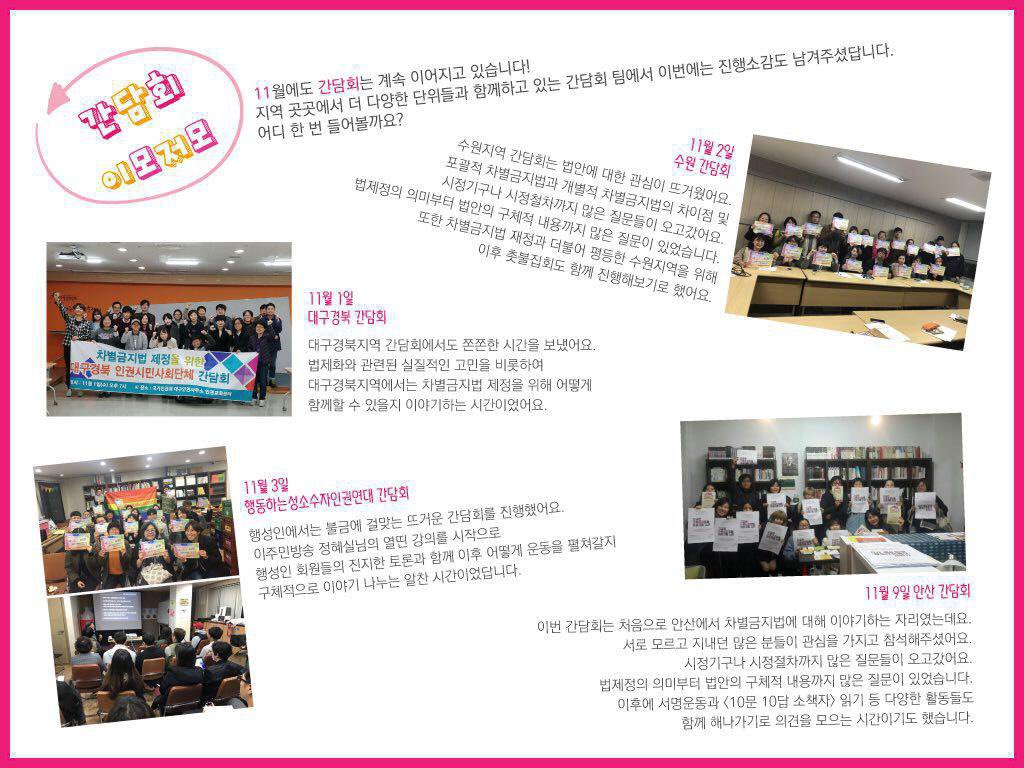 equalact2017's tweet image. 전교조, 홈리스행동 등 단체들을 찾아가는 간담회와, 전국을 도는 지역순회간담회도 열었지요! 그 결과 지금은 차별금지법제정운동이 서울을 넘어 전국에서 진행되고 있습니다.