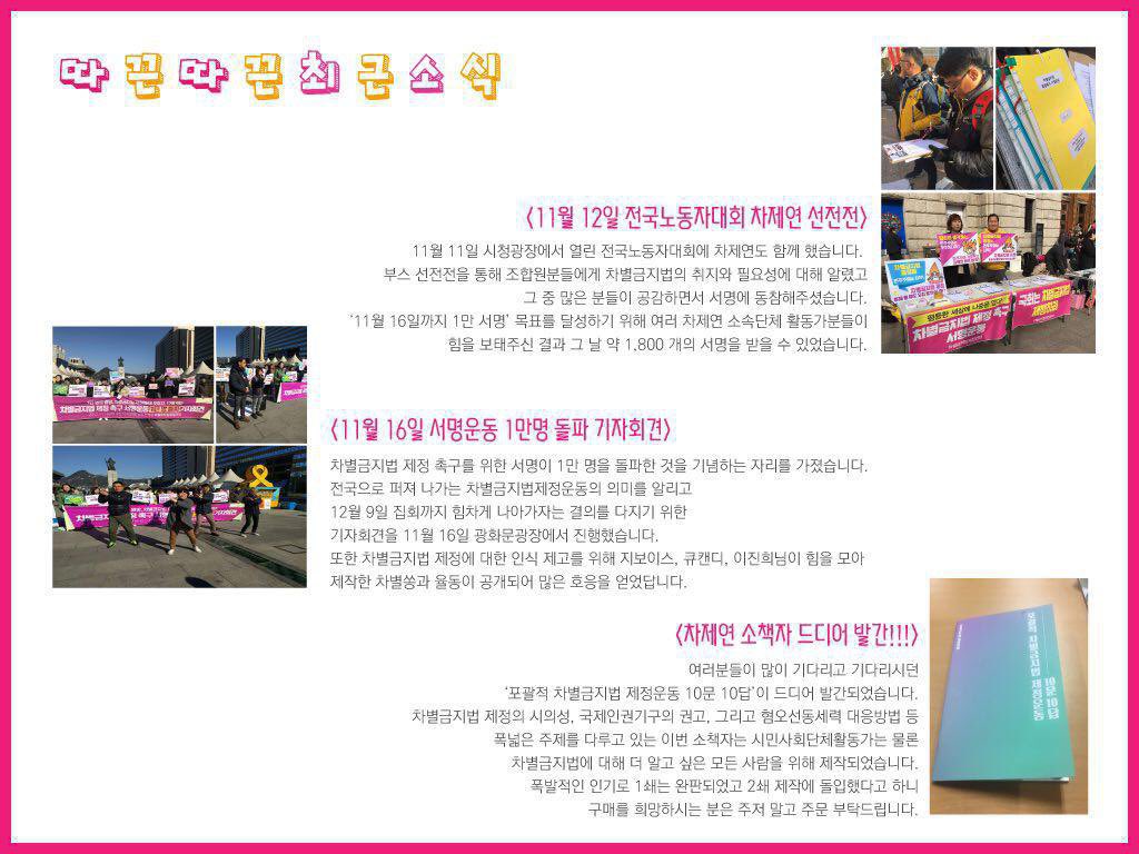 equalact2017's tweet image. 차제연 소책자를 발간하고, 노동자대회에서 캠페인을, 16일 서명운동 1만명 돌파 기자회견을 갖고 어제 차별금지법제정촉구대회를 열었습니다!