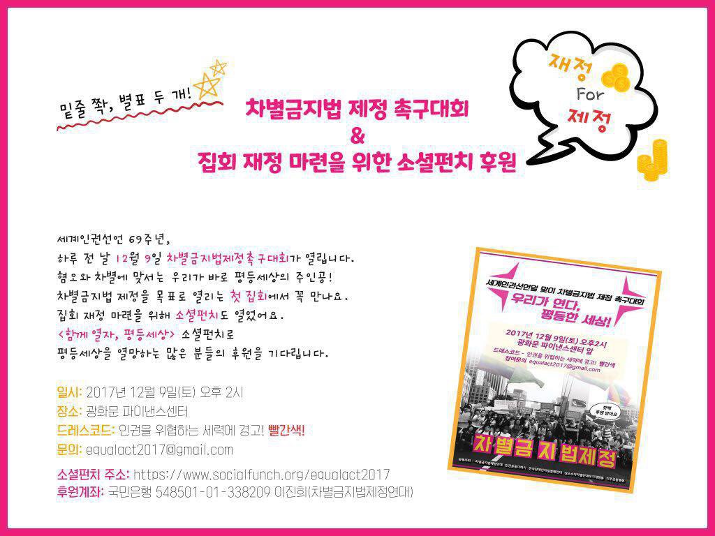 차제연 소책자를 발간하고, 노동자대회에서 캠페인을, 16일 서명운동 1만명 돌파 기자회견을 갖고 어제 차별금지법제정촉구대회를 열었습니다!