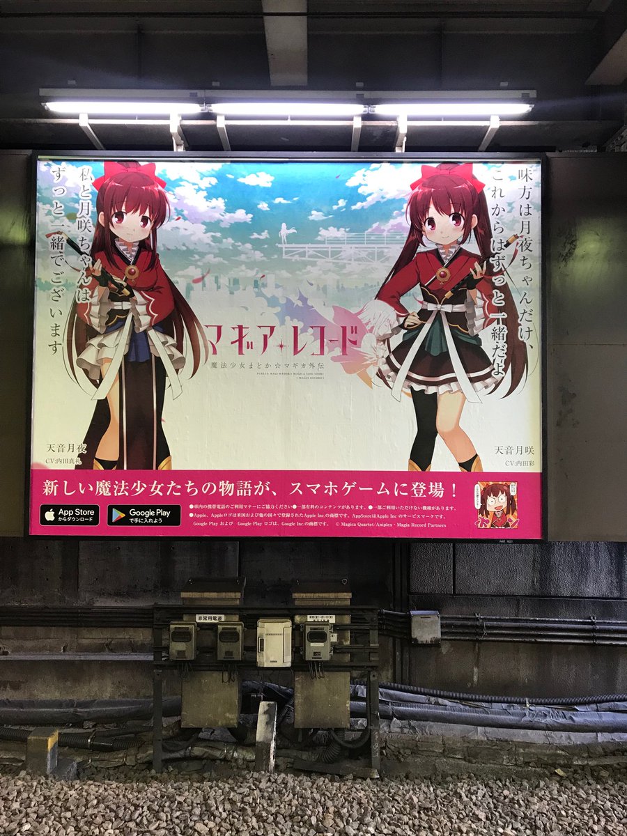 魔法少女達と征く17マギレコ駅ポスター巡り 12 12 17 55 7ページ目 Togetter 魔法少女達と征く17マギレコ駅ポスター巡り 12 12 17 55 7ページ目 Togetter