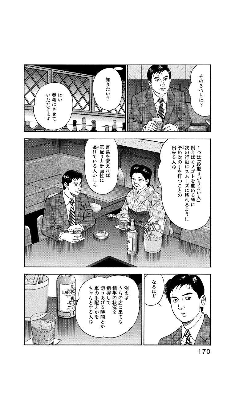 イシコ 係長 島耕作 スナックのママに 出世 する男の３つの条件 を説かれるシーン アラサーくらいの人は 通常のサラリーマンの10倍濃縮された島耕作サラリーマン人生を垣間見れるのも結構面白い Ishicobook T Co 6nhlytycok T Co