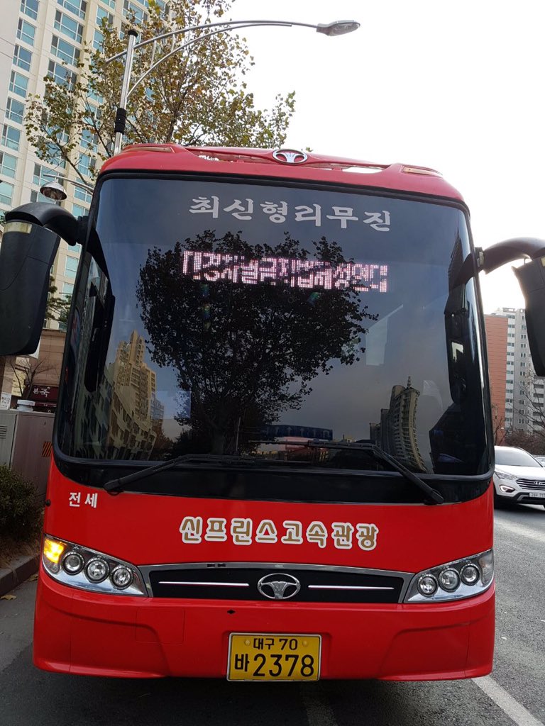 equalact2017's tweet image. 12월 8일에는 대구경북 차별금지법제정연대가 출범하였습니다! 12월 9일에는 대구에서 출발하는 평등버스를 타고 광화문으로 와서 집회에 함께 했습니다!