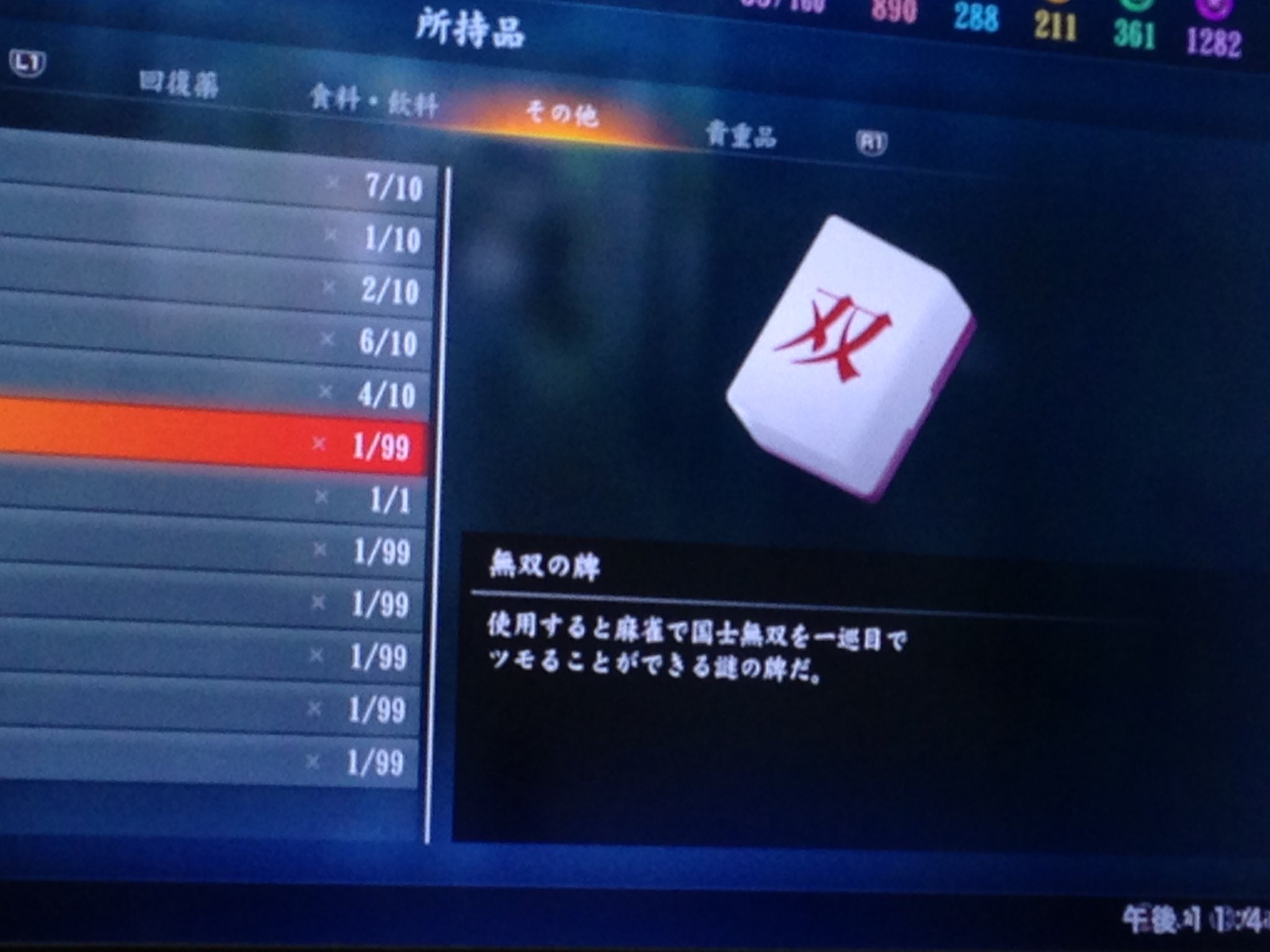 龍が如く 麻雀牌（龍が如く 麻雀牌 （龍が如く5 夢，叶えし者