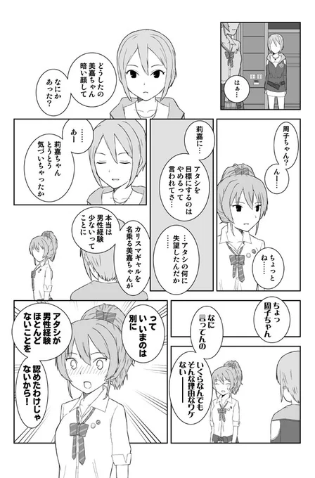 美嘉と周子と理由
#城ヶ崎美嘉
#塩見周子 