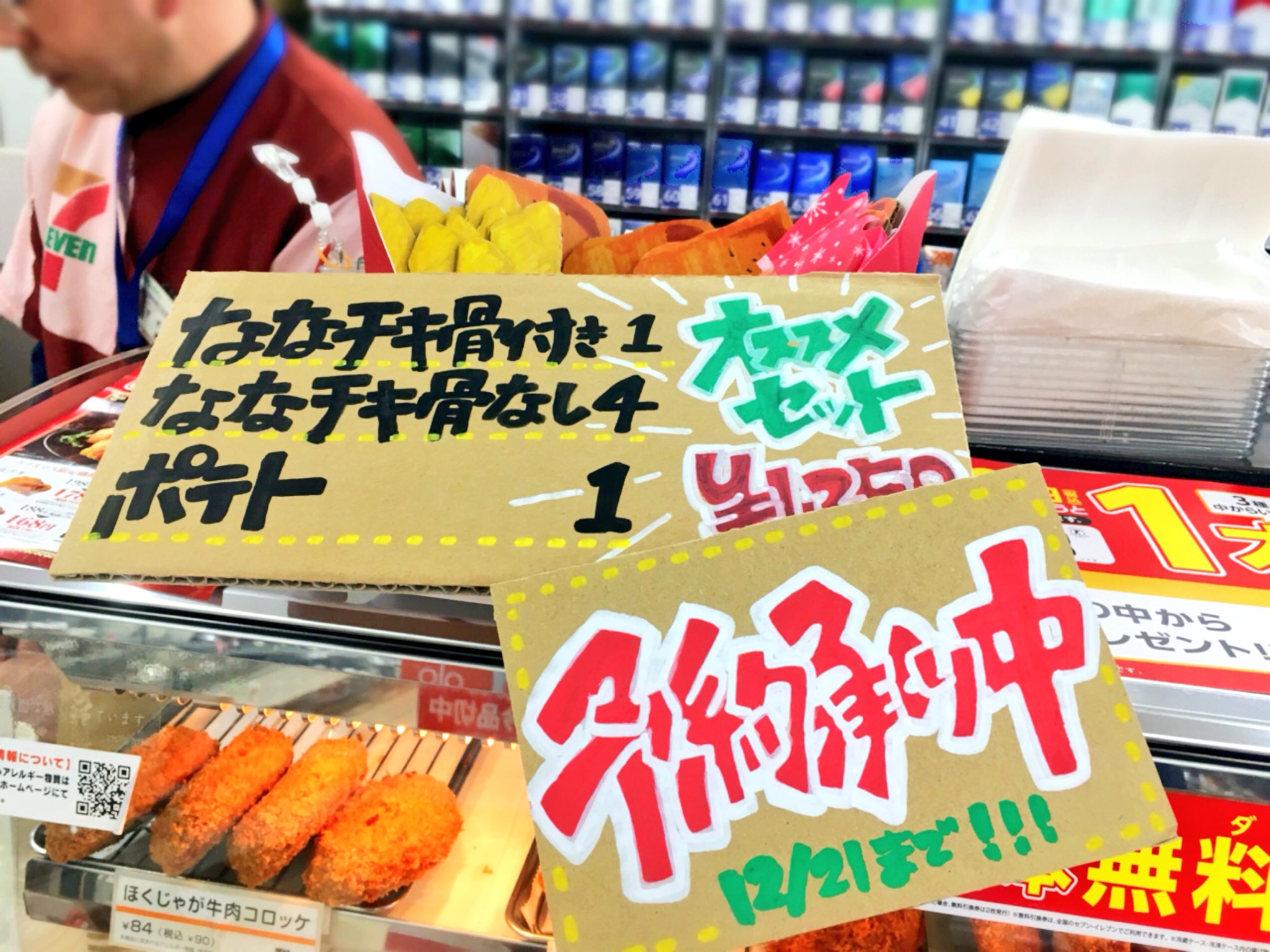 セブンイレブン 浜松高丘北店 最後に ななチキ ご予約承り中です 昨年のクリスマスイブ は ななチキが鬼売れして夕方に在庫がなくなる悲劇がありましたので 予約していただくと確実です セブンイレブン 浜松高丘北店 最後に ななチキ ご予約承り中です 昨年のクリスマスイブ は ななチキが鬼売れして夕方に在庫がなくなる悲劇がありましたので 予約していただくと確実です