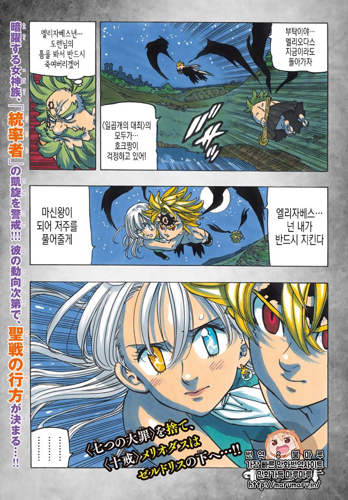 Todo Manga Anime Nanatsu No Taizai 246 Raw Y 247 Spoilers 七つの大罪 Nanatsunotaizai Manga 246 T Co R2sg3gk0te 247 T Co Gag7tz0jfi T Co Hqmz8ui9d8 Twitter