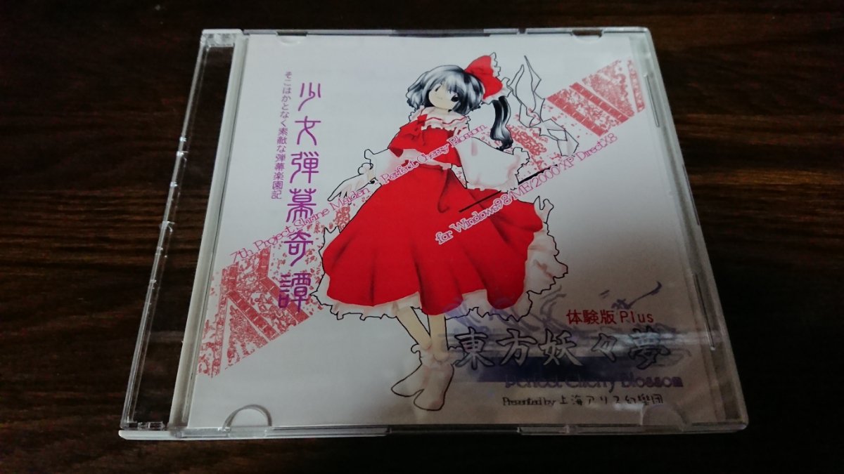 レインズワース シャロン Ar Twitter ヤフオクに東方妖々夢体験版plus入荷 やはり10万円が相場なのね T Co P5anoyxxfo レインズワース シャロン Ar Twitter ヤフオクに東方妖々夢体験版plus入荷 やはり10万円が相場なのね T Co P5anoyxxfo