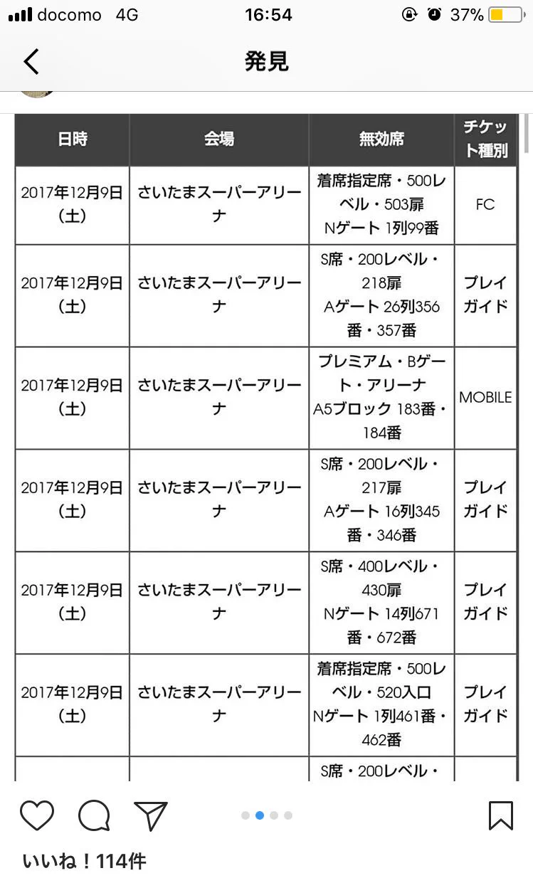 これはグッジョブ！！　GLAYのLIVEでの転売チケット対策がスゴい！！