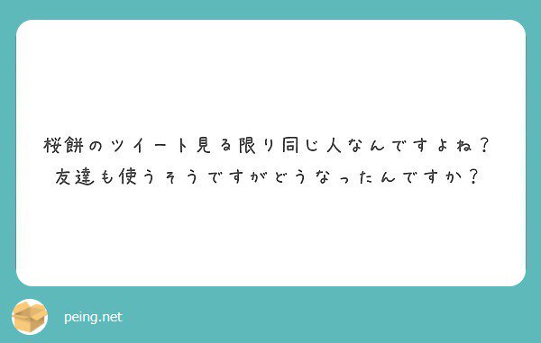 桜餅 オレ Sakuramoti1031 Twitter 桜餅 オレ Sakuramoti1031 Twitter