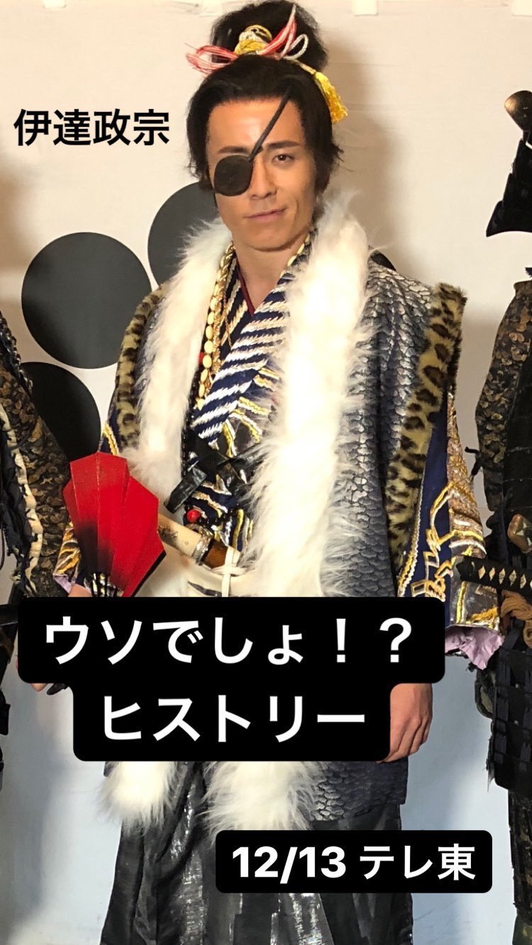 ﾐe E 伊達の殿様は 伊達男 の語源になるほどの 新しいもの好き ふてぶてしくて ファッション大好き 食事ごとに着替える くらいの 芯のあるチャラ男 だったのよ 伊達の国より 宮城県民 伊達政宗 ウソでしょヒストリー ウソ